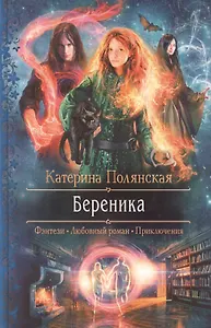 Береника: Роман.