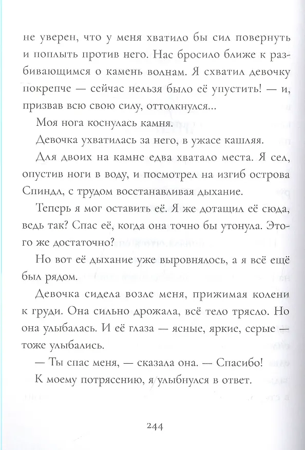 Книга Превращение (Эмили Уитмен) — 5
