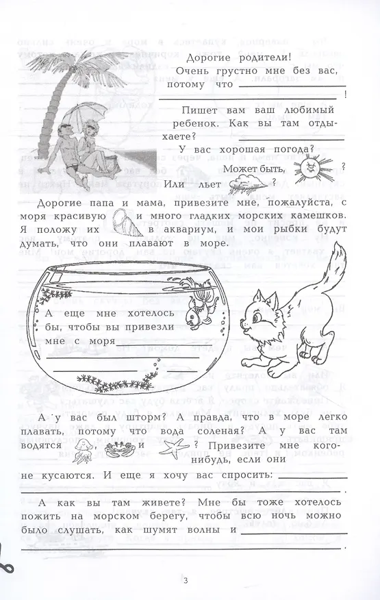Книга 100 образцов писем для девочек и мальчиков на все случаи жизни (Ольга Вакса) — 3