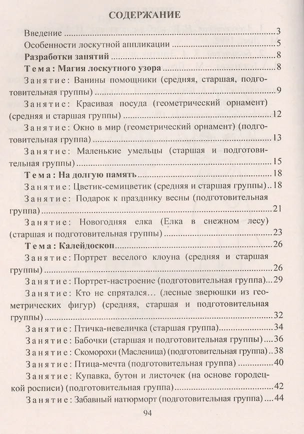 Книга Художественно-творческая деятельность. Аппликация из ткани: тематические, сюжетные, игровые занятия для детей 4-7 лет (Светлана Пискулина) — 2
