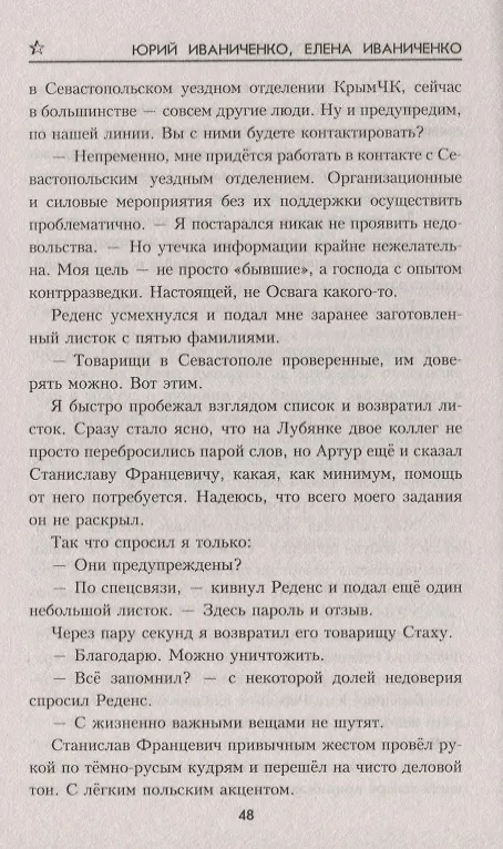 Книга Штормовое предупреждение (Юрий Иваниченко) — 4