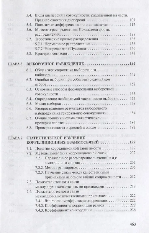 Книга Теория статистики Учебник (4 изд.) (ВО Бакалавр) Громыко () — 3