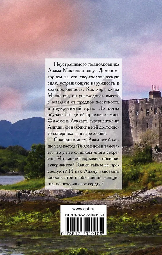Книга Любовь горца (Керриган Берн) — 2