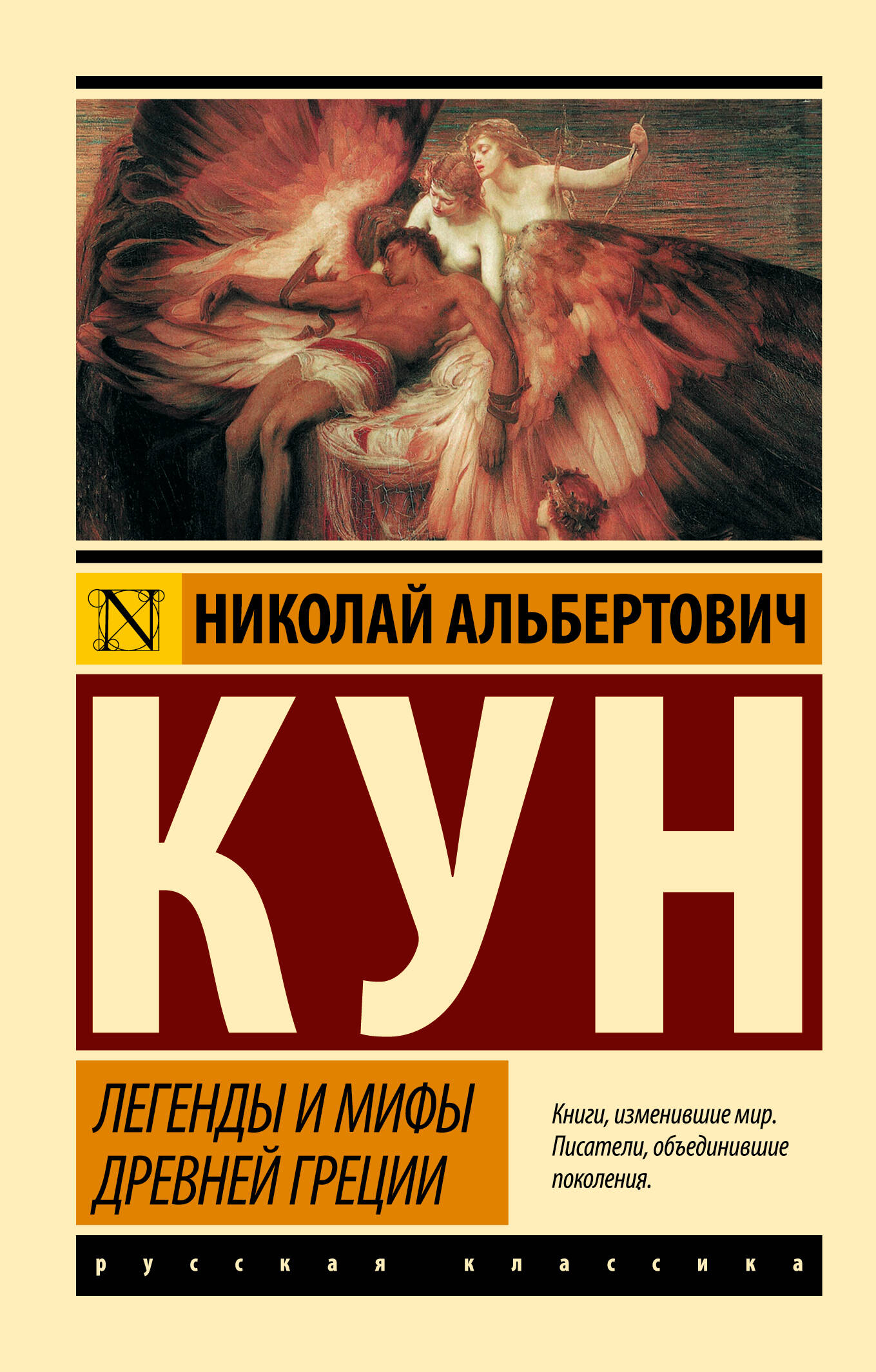 Обложка книги «Легенды и мифы Древней Греции»