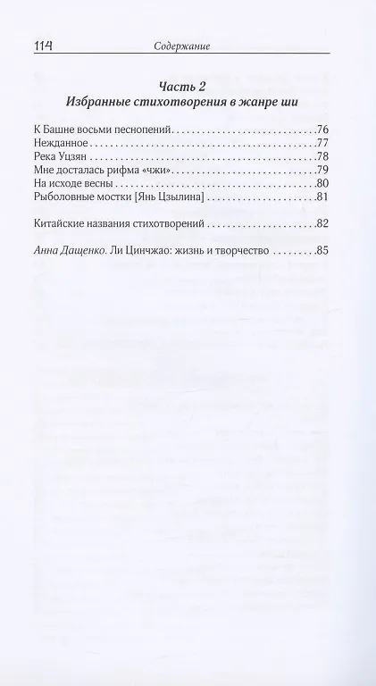 Книга Я - птица. Лирика Ли Цинчжао () — 4