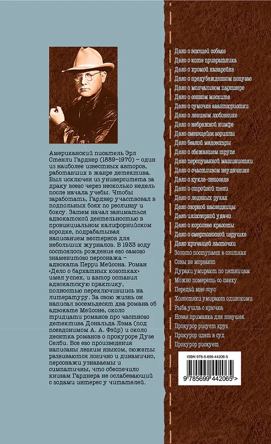 Книга Прокурор рискует : детективные романы (Эрл Гарднер) — 2