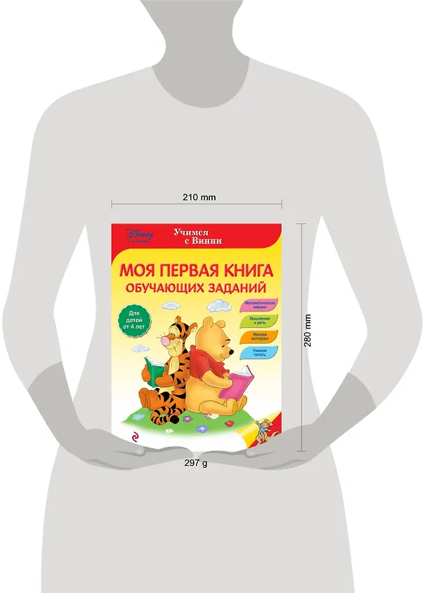 Книга Моя первая книга обучающих заданий () — 5
