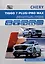 CHERY TIGGO 7 PLUS / CHERY TIGGO 7 PRO MAX. Модели T1E выпуска с 2021 г. с бензиновыми двигателями 1,5 л. (SQRE4T15С) и 1,6 л. (SQRF4J16). Руководство по эксплуатации, устройство, техническое обслуживание, ремонт — 3022013 — 1