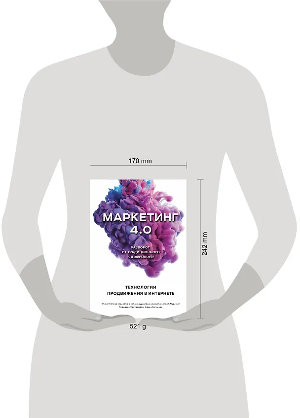 Книга Маркетинг 4.0. Разворот от традиционного к цифровому: технологии продвижения в интернете (Филип Котлер) — 6