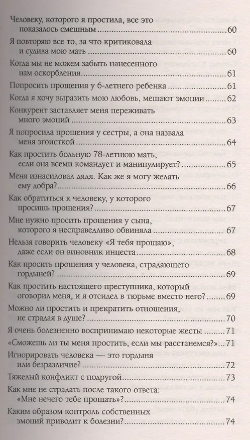 Книга Эмоции чувства и прощение Вопросы и ответы (мССТ) Бурбо (Лиз Бурбо) — 4