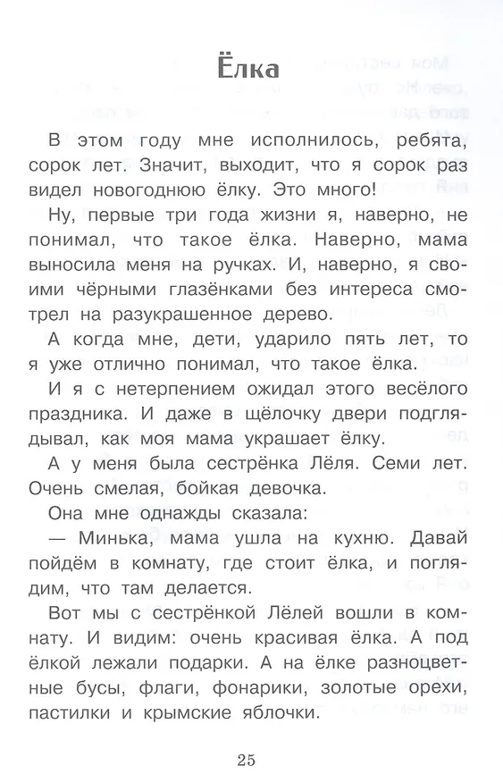 Книга Великие путешественники (Михаил Зощенко) — 4