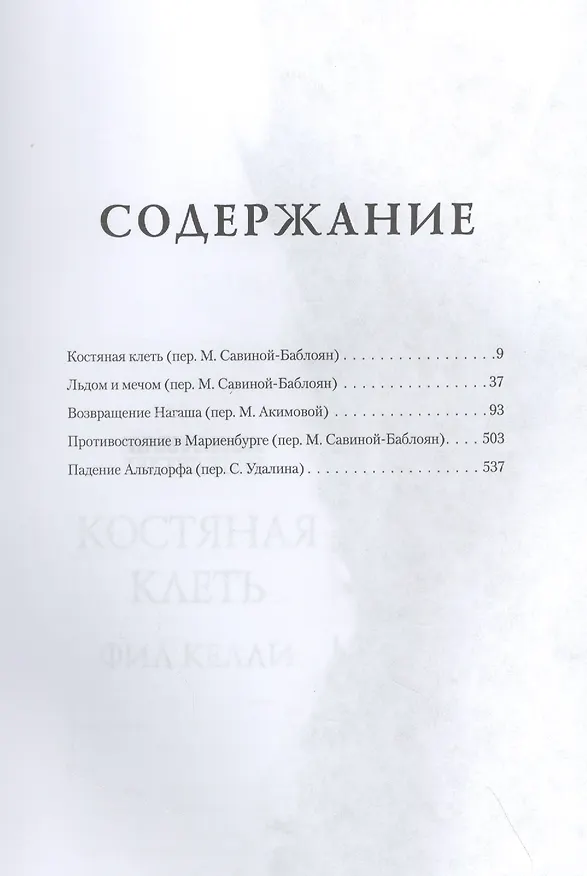 Книга Повелители мертвых (Джон Рейнольдс) — 2