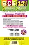 Все домашние задания: 1-2 классы: решения, пояснения, рекомендации. /4-е изд. испр. и доп. — 2243531 — 2