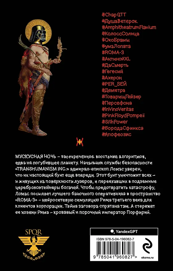 Книга Корпорация TRANSHUMANISM. Набор из 3-х книг: "Transhumanism. inc", "KGBT+", "Путешествие в Элевсин" В. Пелевин (Виктор Пелевин) — 2