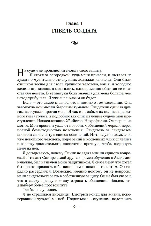 Книга Сын солдата. Книга 3. Магия отступника (Робин Хобб) — 11