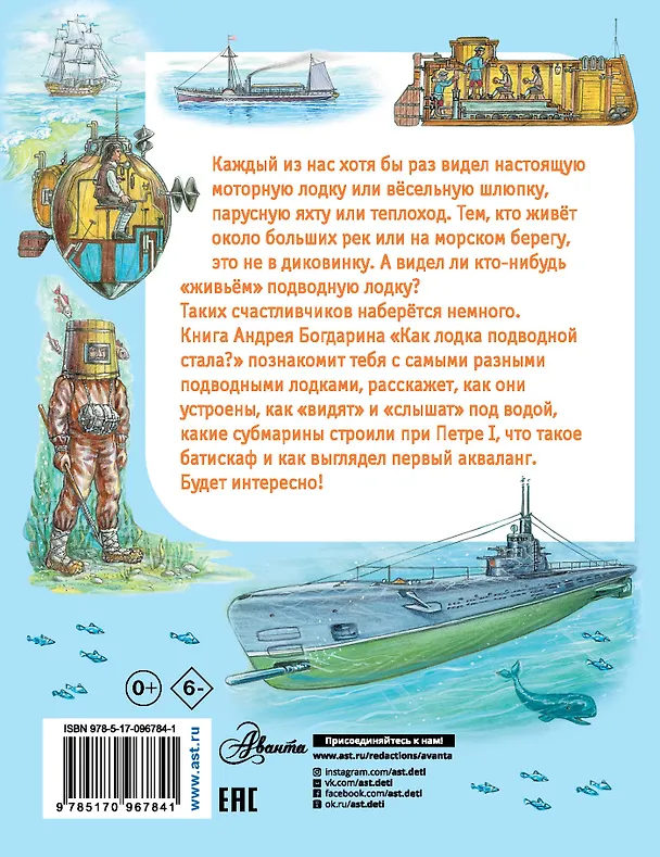Книга Как лодка подводной стала? (Андрей Богдарин) — 2