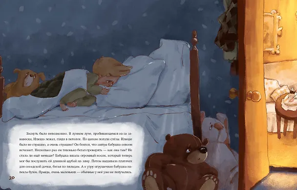 Книга Как бабушка уменьшилась (Аксинья La Paloma) — 3
