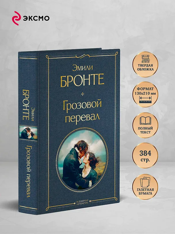Книга Грозовой перевал (Эмили Джейн Бронте) — 7
