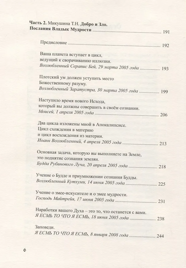 Книга Добро и Зло (Татьяна Микушина) — 3