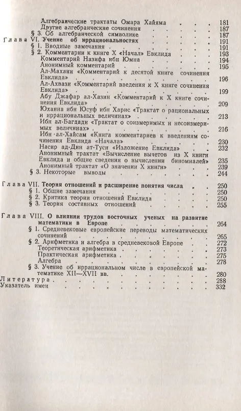Книга Учение о числе на средневековом Ближнем и Среднем Востоке (Галина Матвиевская) — 4