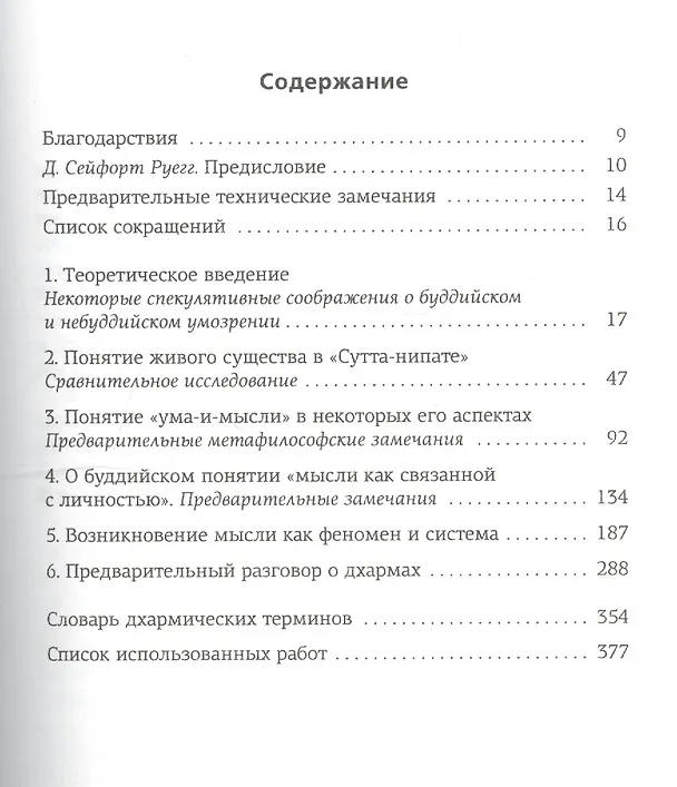Книга Буддийская философия мысли (Александр Пятигорский) — 3