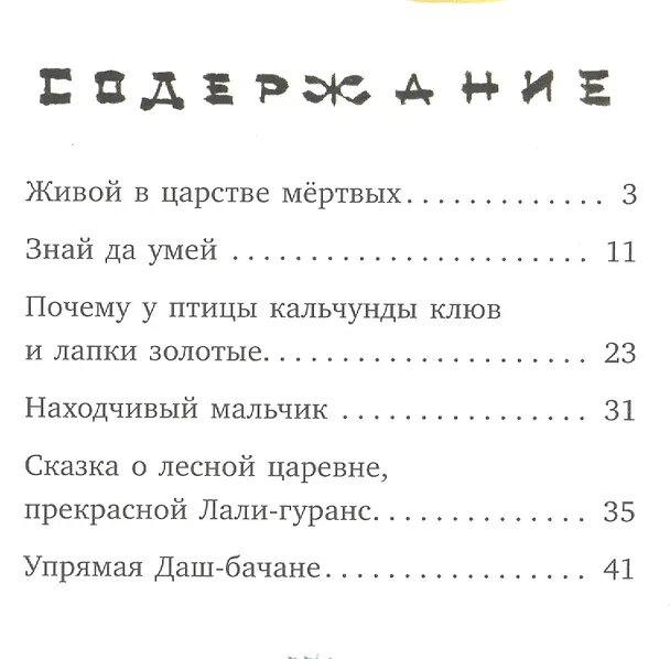 Книга Почему у птицы Кальчунды клюв и лапки золотые () — 2