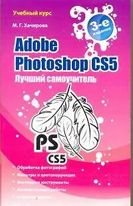 Глушаков(best).Adobe Photoshop CS5.