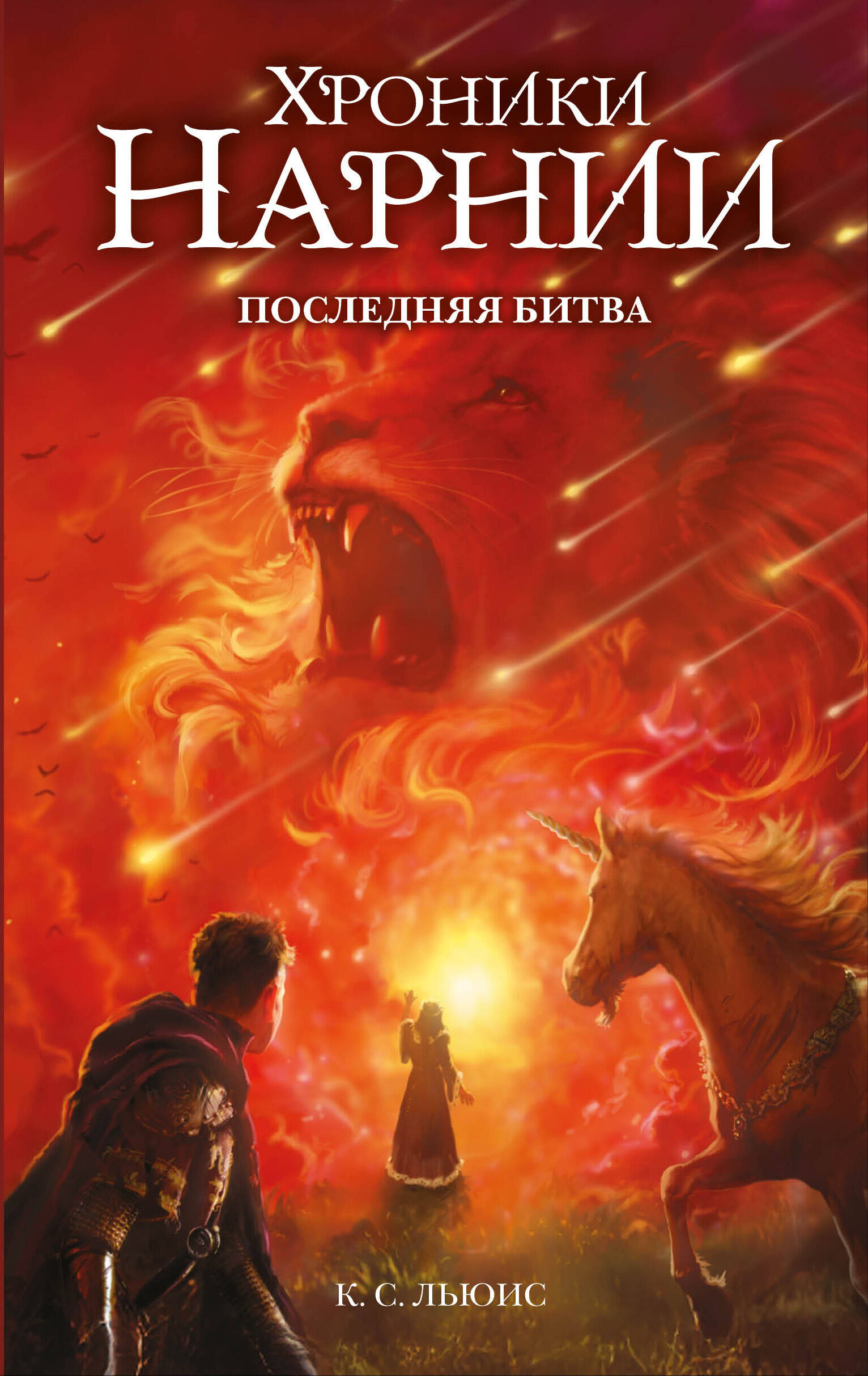 Последняя битва (ил. Оуэна Ричардсона)