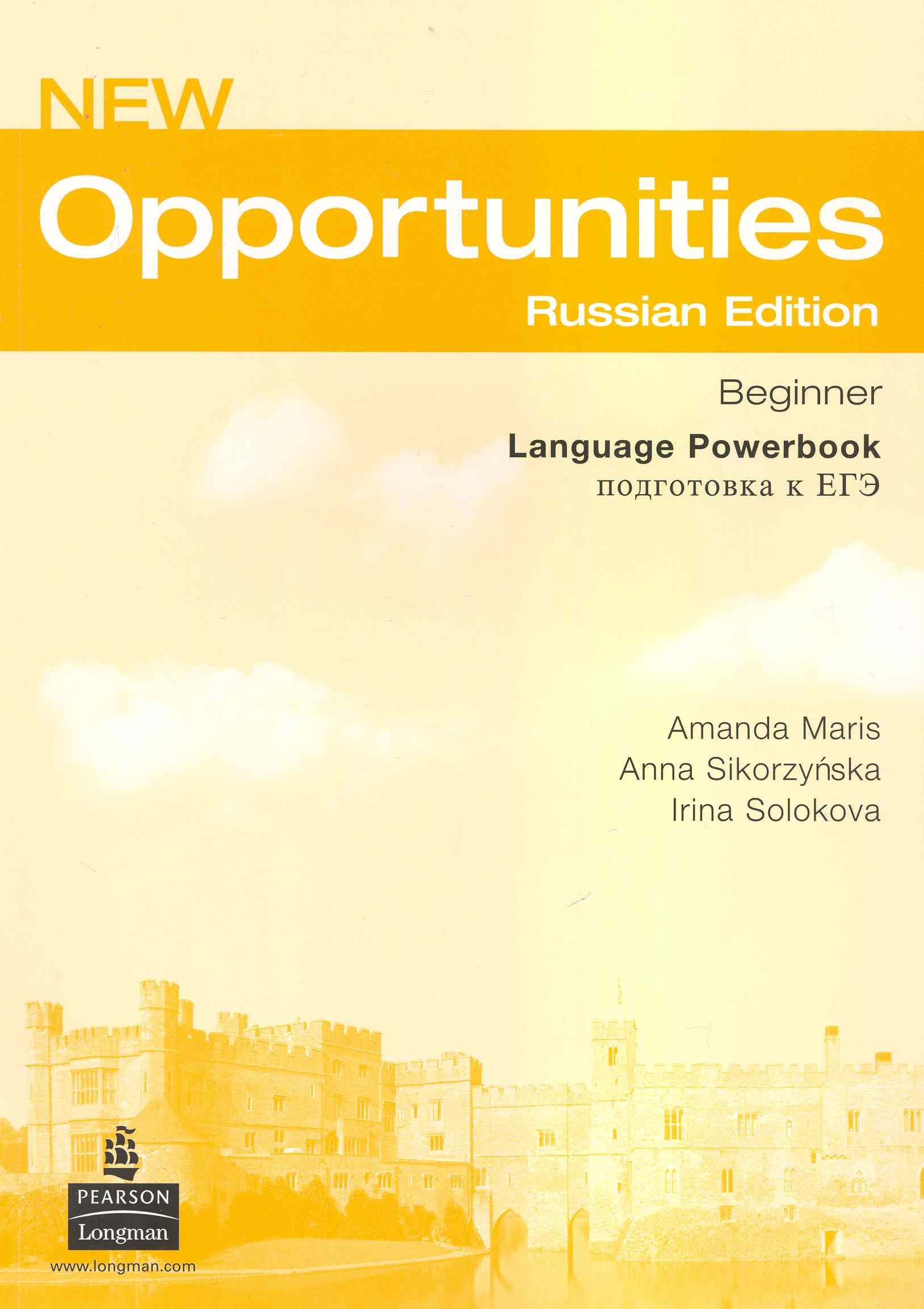 

New Opportunities Beginner. Russian Edition. Language Powerbook. Подготовка к ЕГЭ