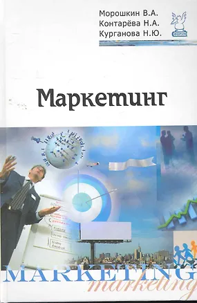 Маркетинг: Учебное пособие 📖 купить по выгодной цене в «Читай-город» ID ...