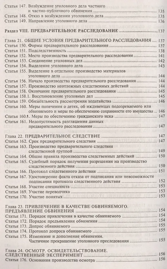 Книга Уголовно-процессуальный кодекс РФ. Комментарий к последним изменениям. (Галина Касьянова) — 7
