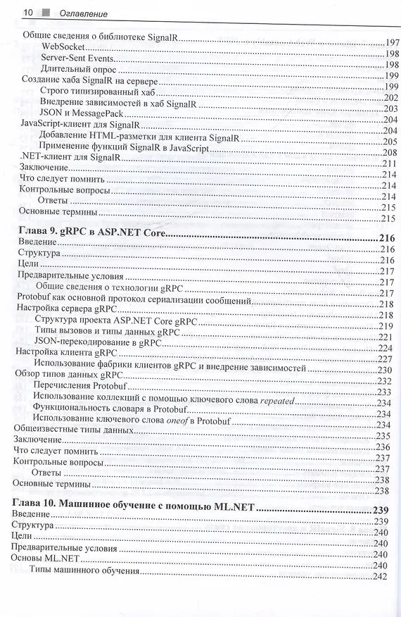 Книга C# 11 и .NET 7.0. (Федор Сазанавец) — 8