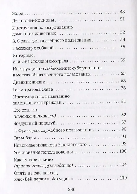 Книга Геростратова слава, или Занимательный бюрократизм () — 3