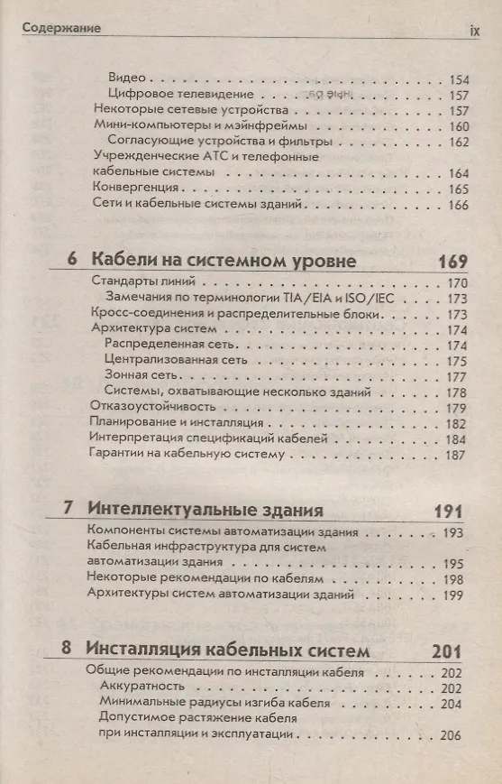 Книга Кабельные системы () — 6