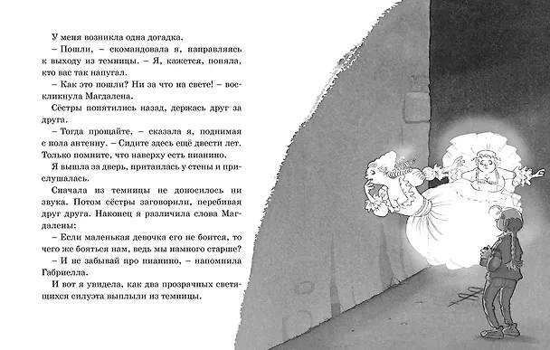 Книга Призрак старого замка (Мартин Видмарк) — 6