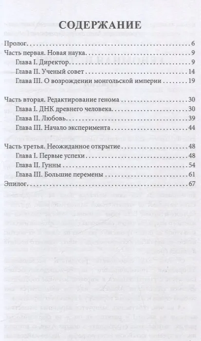 Книга Геномная история (Сабит Ахматнуров) — 3
