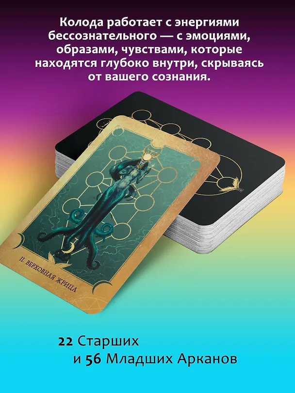 Книга Таро Сердце ведьмы. Магия Великого океана. Самые точные ответы из глубин (Марина Таласи) — 6