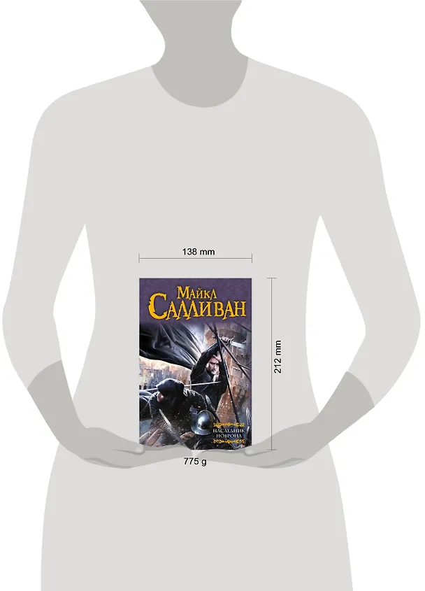 Книга Наследник Новрона: фантастический роман (Майкл Салливан) — 4