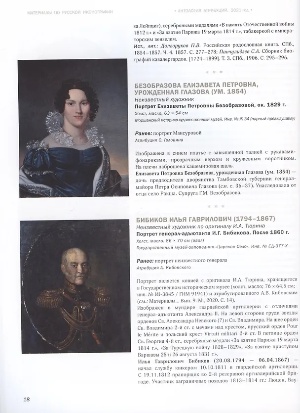 Книга Русские портреты XVIII - начала XX века. Материалы по иконографии. Выпуск X (Сергей Подстаницкий) — 5