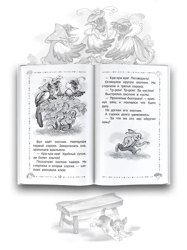 Книга Добрая хозяюшка. Сказки и рассказы (Валентина Осеева) — 6