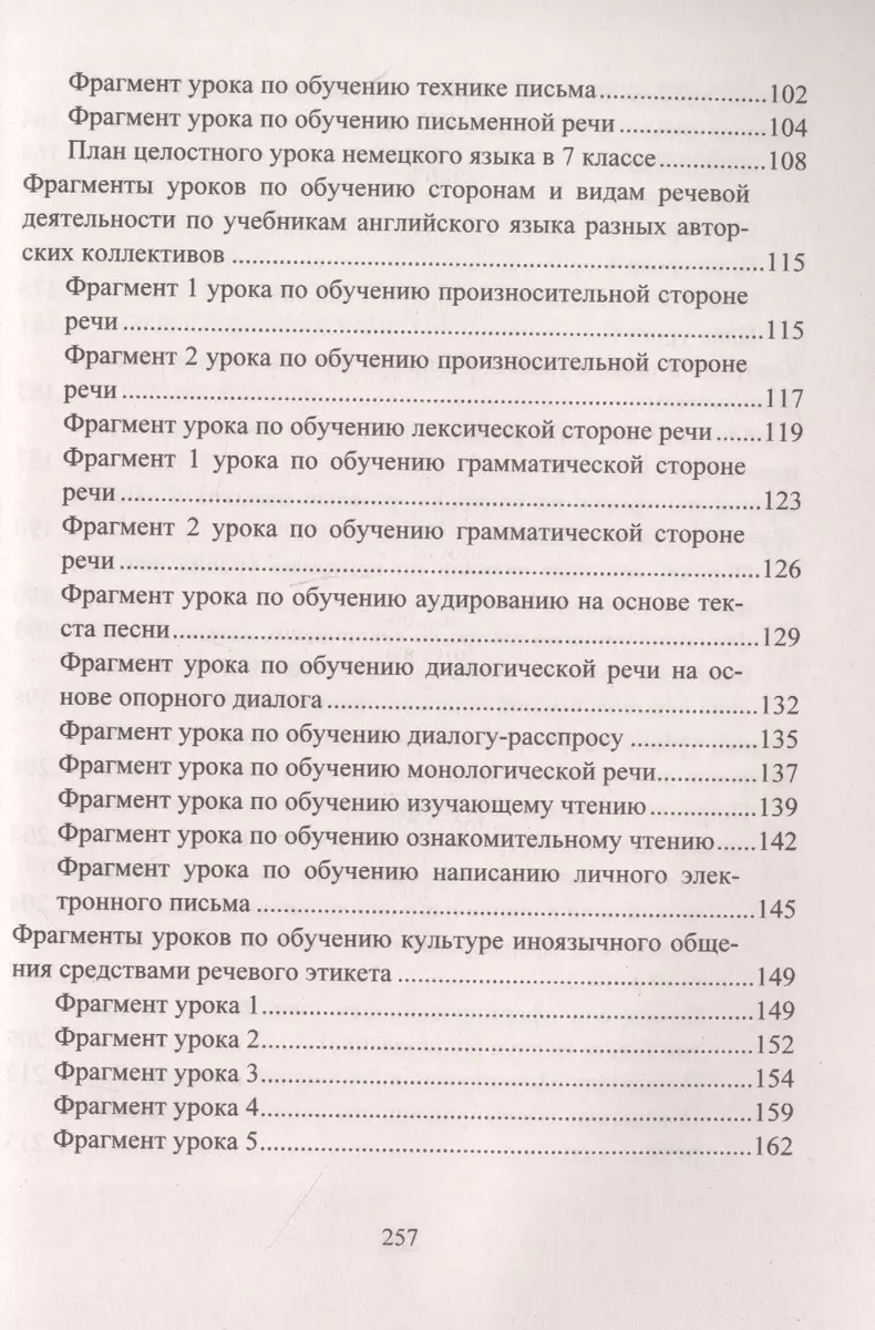 Современный урок иностранного языка. Планирование, анализ, контроль:  Английский язык. Немецкий язык. Материалы к урокам (Александр Шамов) -  купить книгу с доставкой в интернет-магазине «Читай-город». ISBN:  978-5-7057-5933-0