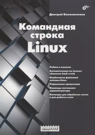 Командная строка Linux — 2968347 — 1