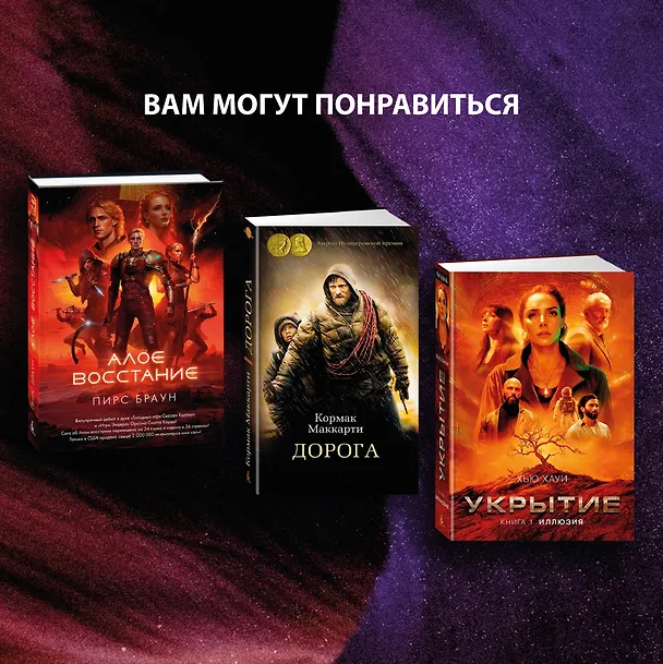 Книга Песок (Хью Хауи) — 11