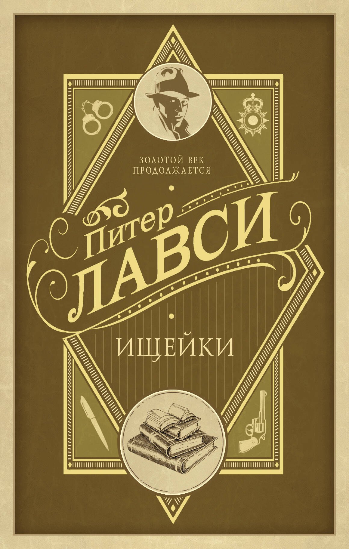 

Ищейки: роман