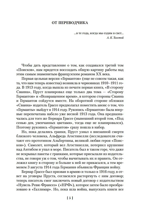 Книга Сторона Германтов (Марсель Пруст) — 6