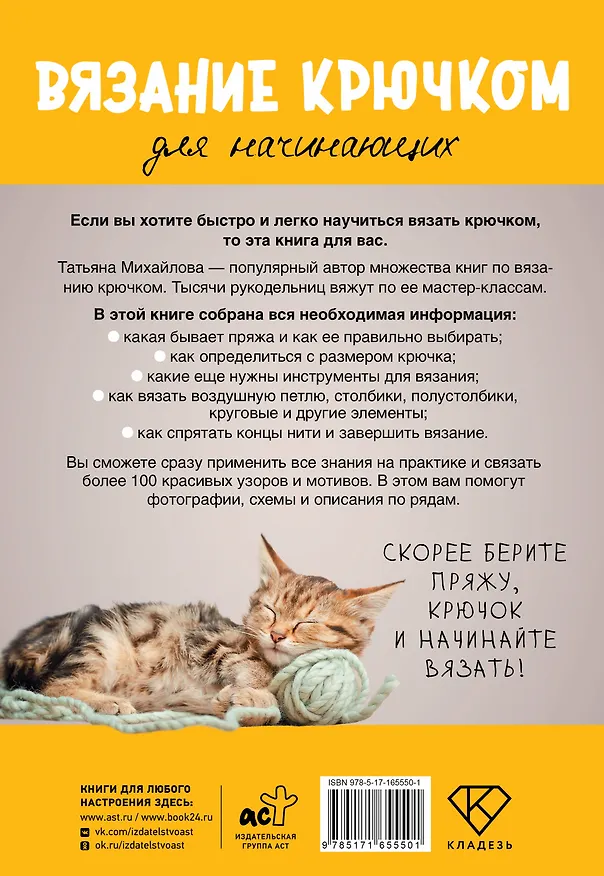 Книга Вязание крючком для начинающих (Татьяна Михайлова) — 2