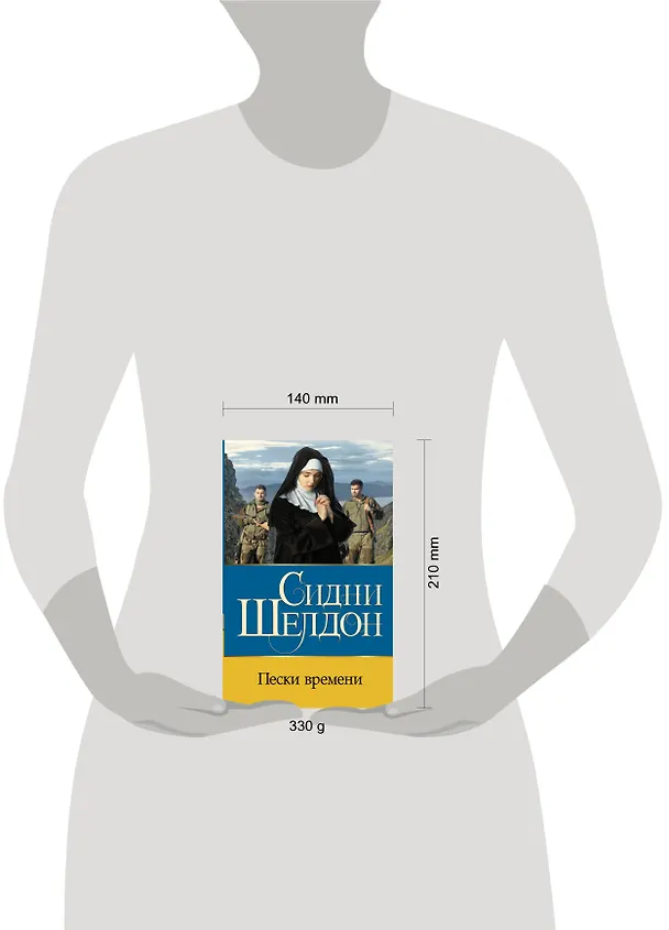 Книга Пески времени: роман (Сидни Шелдон) — 4