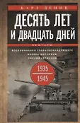 XX век. История мировых войн