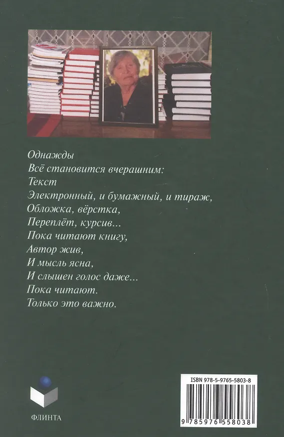 Книга Многоаспектность единиц языка и речи. К столетию со дня рождения профессора Веры Васильевны Бабайцевой. Коллективная монография () — 2