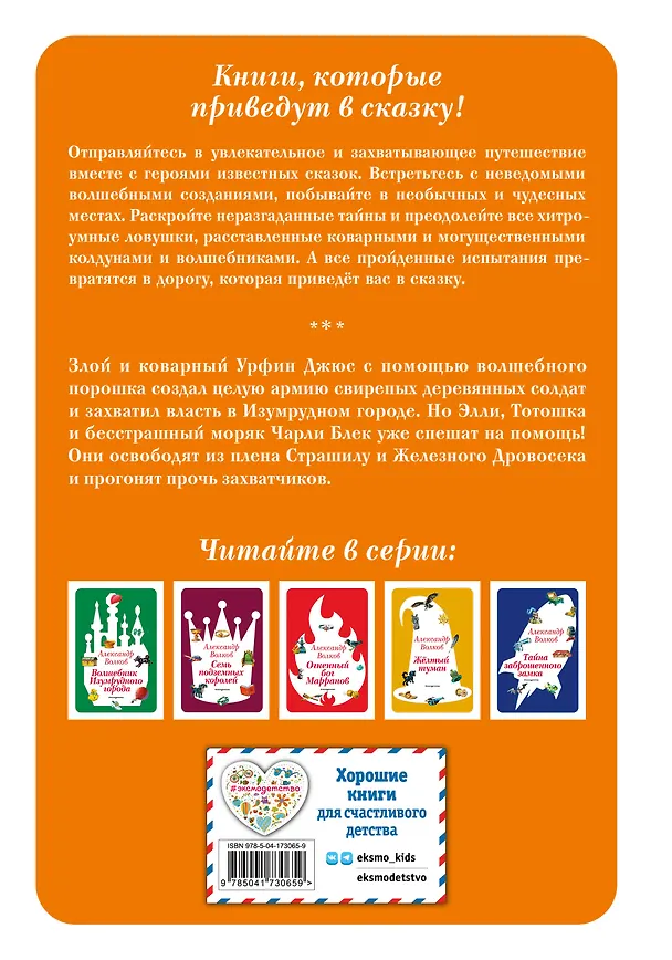 Книга Урфин Джюс и его деревянные солдаты (ил. В. Канивца) (#2) (Александр Волков) — 2